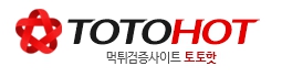 토토핫