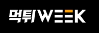 먹튀위크