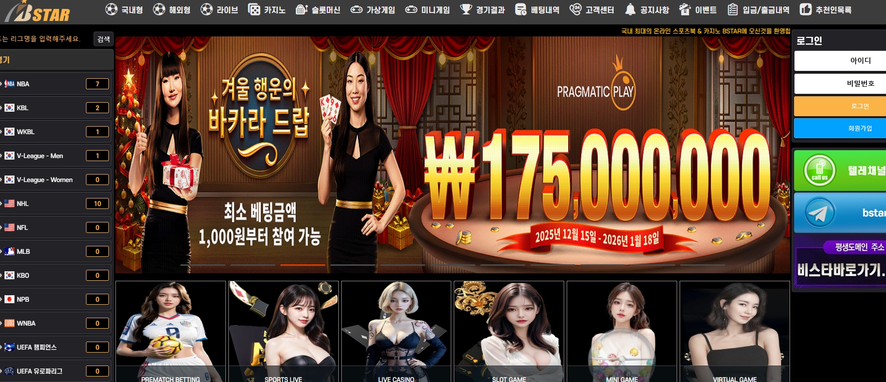 비스타 먹튀 주의 적중 예상되자 계정 차단, 당첨금 미지급