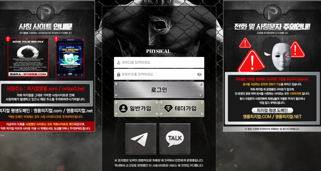 토토사이트 피지컬