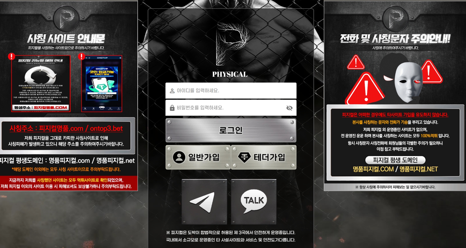 피지컬 이용 중단 권고 환전 직전 아이디 차단 290만원 먹튀