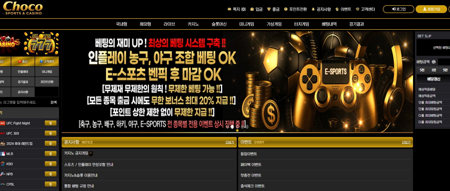 먹튀사이트 초코 스포츠 적중금 환전 미처리 먹튀