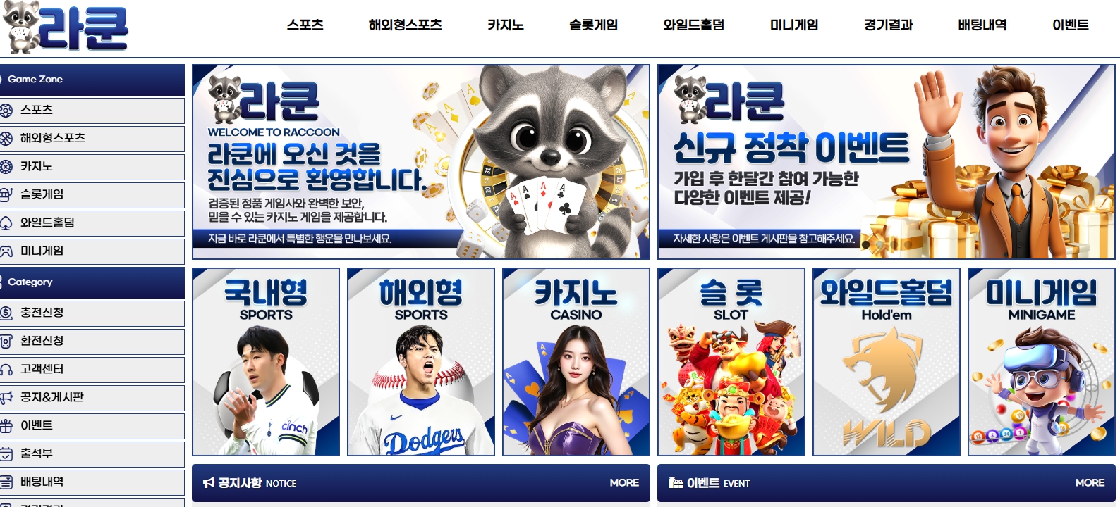 라쿤 (rac-1.com) 먹튀 사이트 스포츠 농구 적중 후 계정 강제 차단