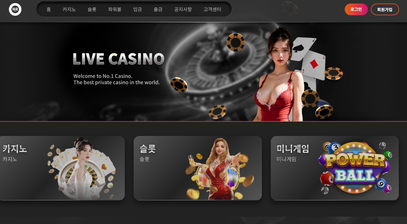 제로 (zero-123.com) 먹튀사이트 확정 파워볼 적중 후 77만원 몰수 피해 발생