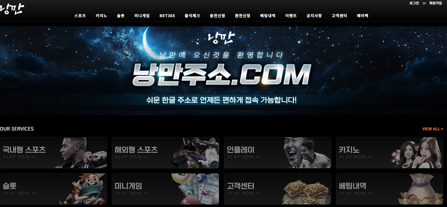먹튀사이트 낭만 문자 홍보 먹튀 환전 시도 후 아이디 오류