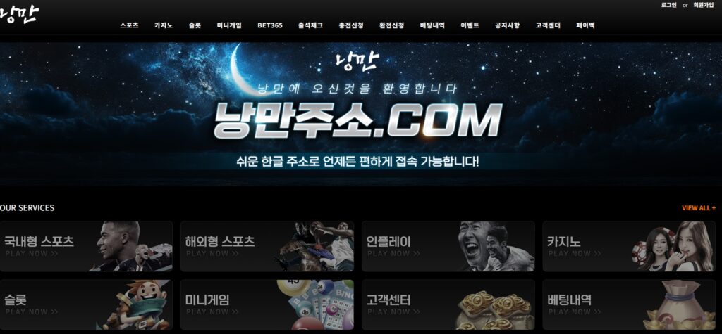 낭만 토토 먹튀