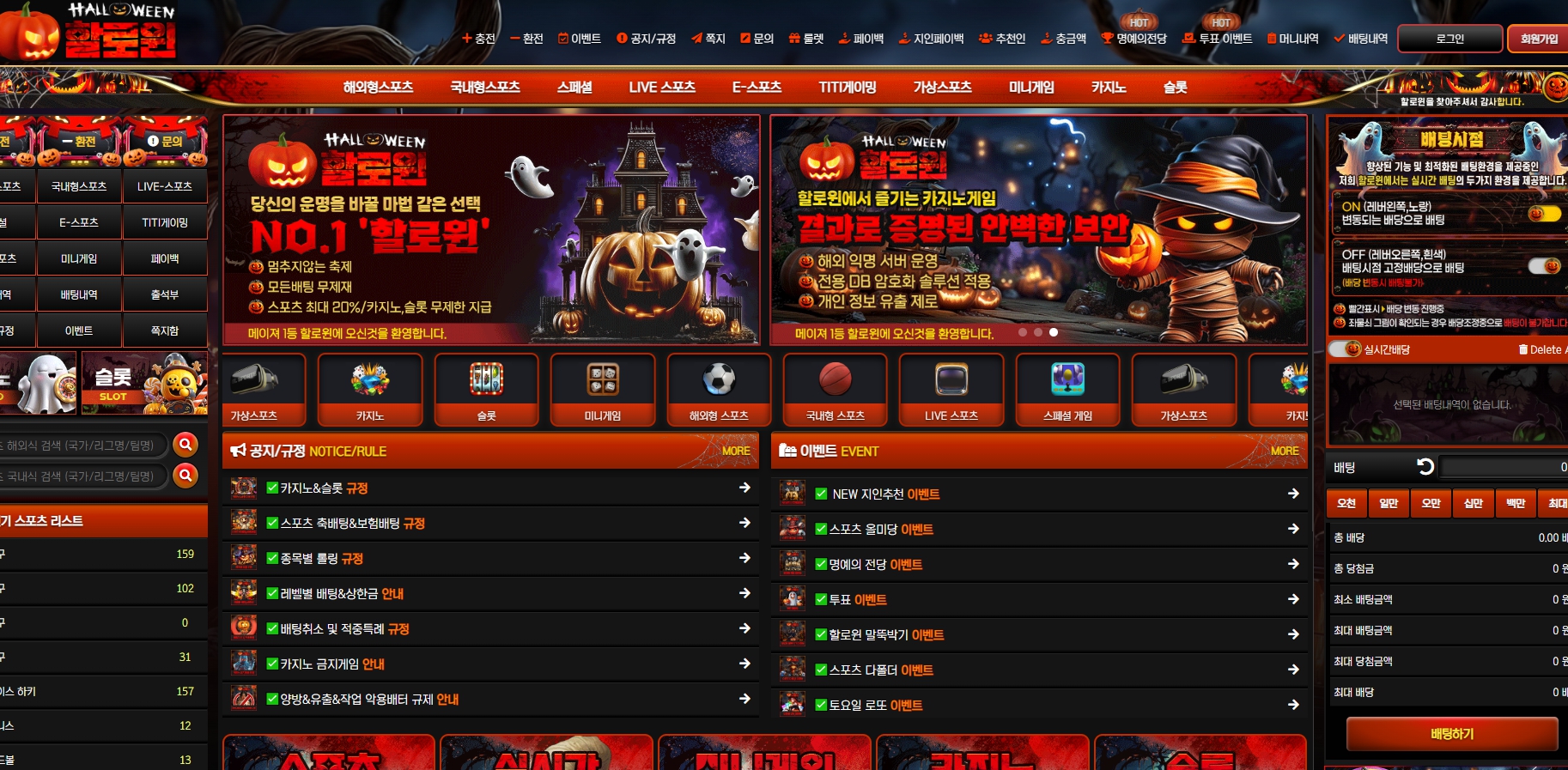 할로윈 먹튀 발생 30만원 충전 후 303만원 피해