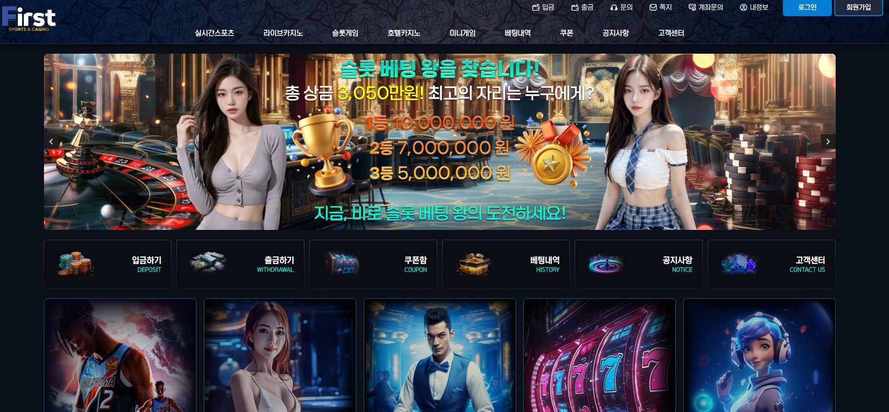 퍼스트(s.1-first.cc) 먹튀 제보 – 가입 직후 100만원 입금하자마자 아이디 차단