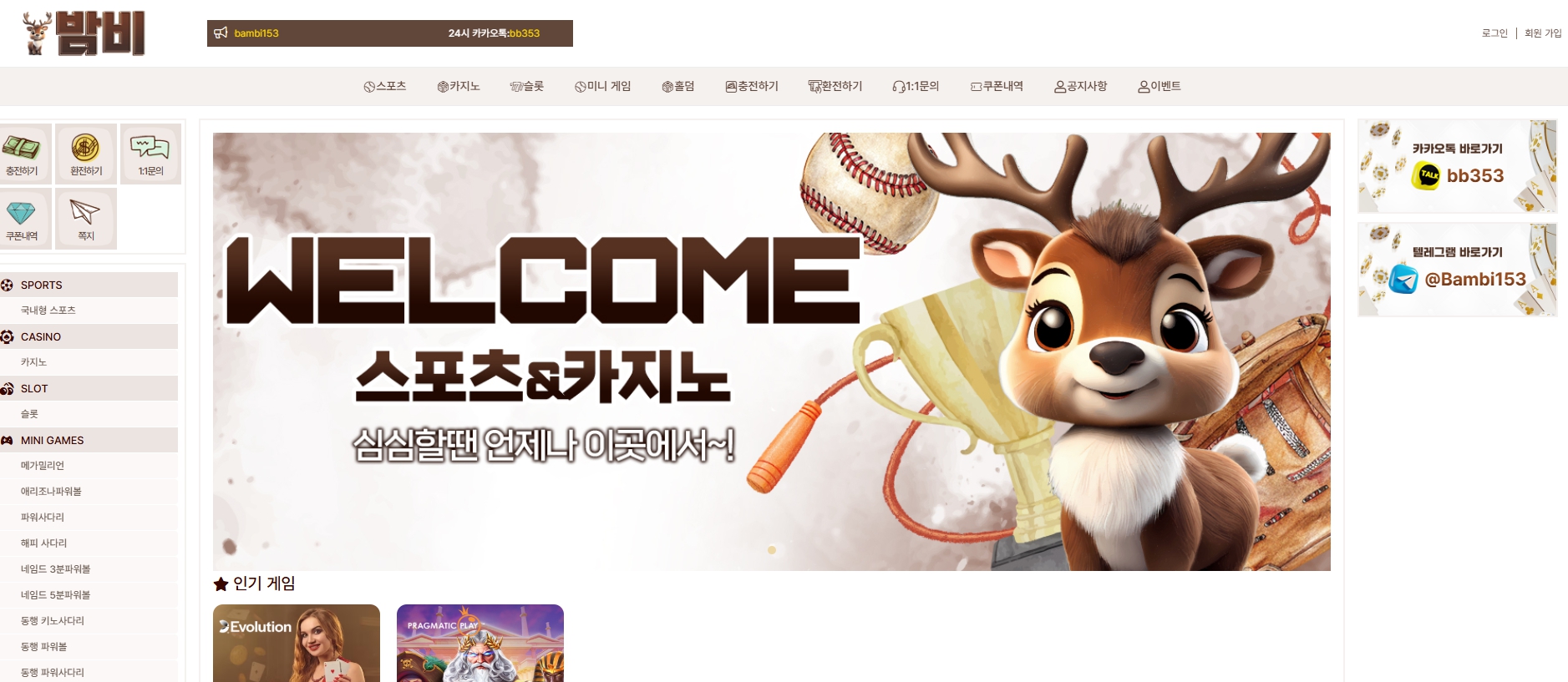 밤비 (bb-2553.com) 먹튀사이트 확정 환전 신청 후 잠수, 157만원 피해