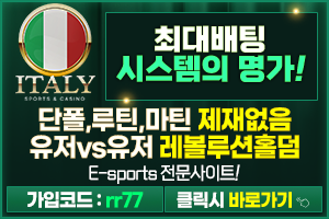 이태리벳 주소 토토사이트 이태리 도메인 먹튀검증 가입코드 안내