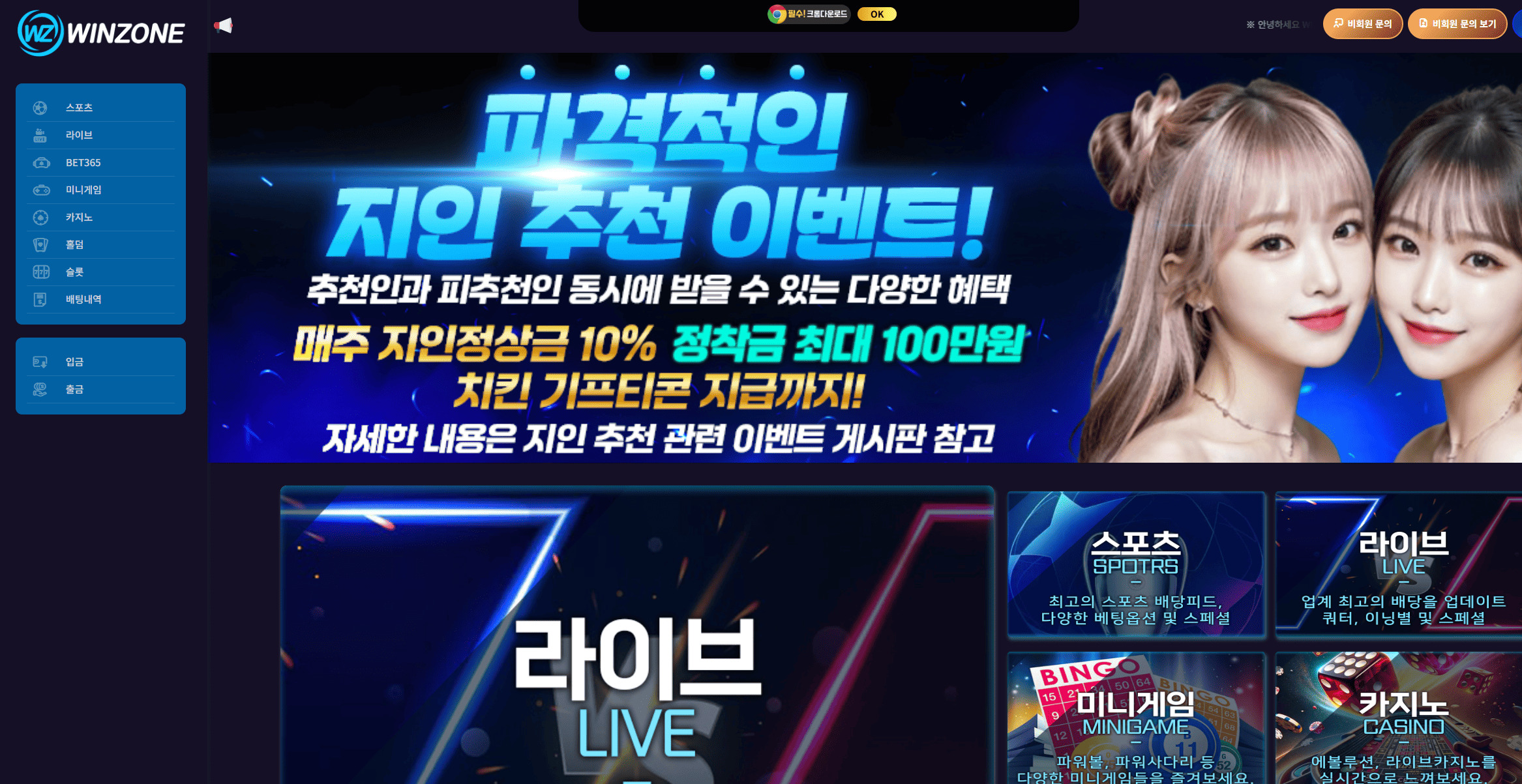 윈존 (v3-tgtg.com) 환전 후 지속적인 영상 및 이체내역 요구 526만원 먹튀