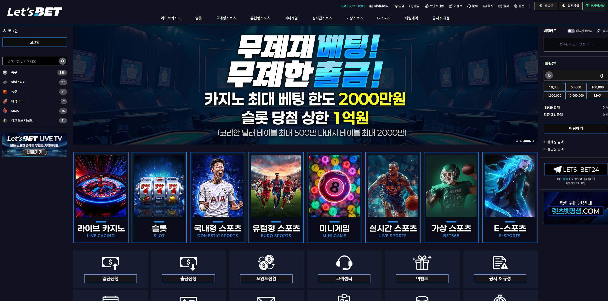 렛츠벳 (Let’s bet) 양방통보로 스포츠 적중금 전액 먹튀