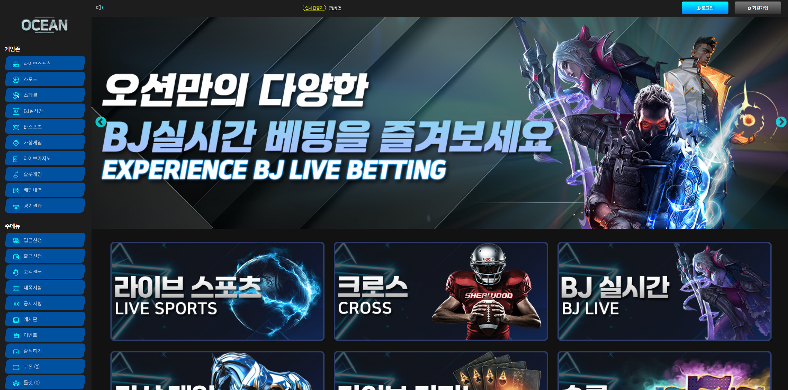 오션 (ocb-100.com) 적중된 경기 후적 먹튀