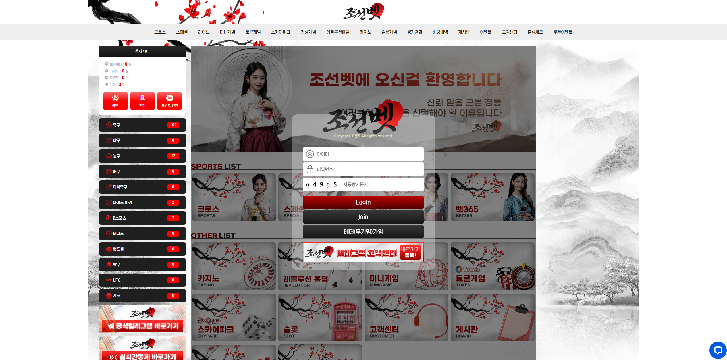 조선벳 (js-01.com) 아이디 차단으로 적중금 77만원 먹튀