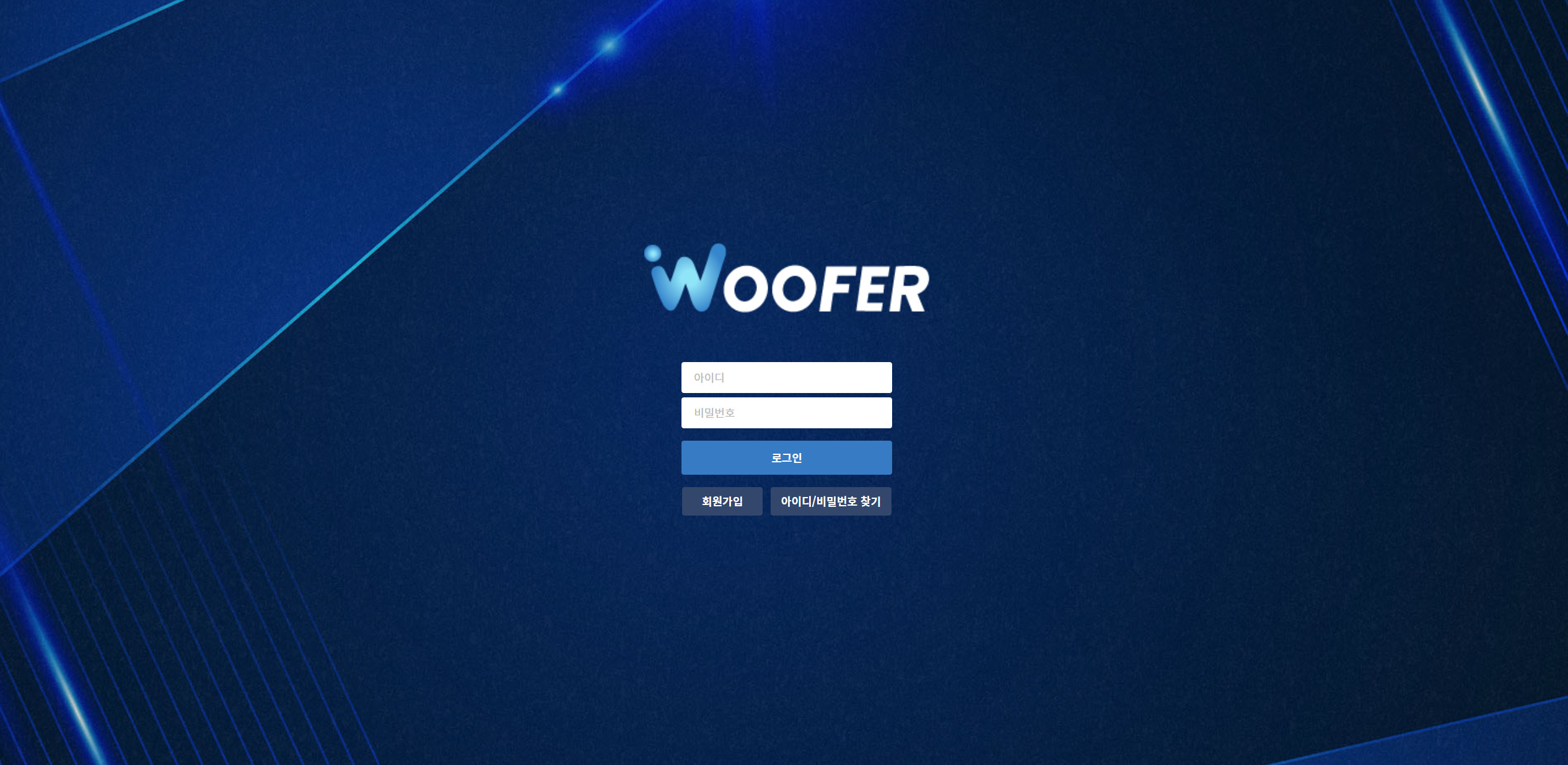 우퍼 (wf-41.com) 양방통보 320만원 당첨 후 아이디 차단