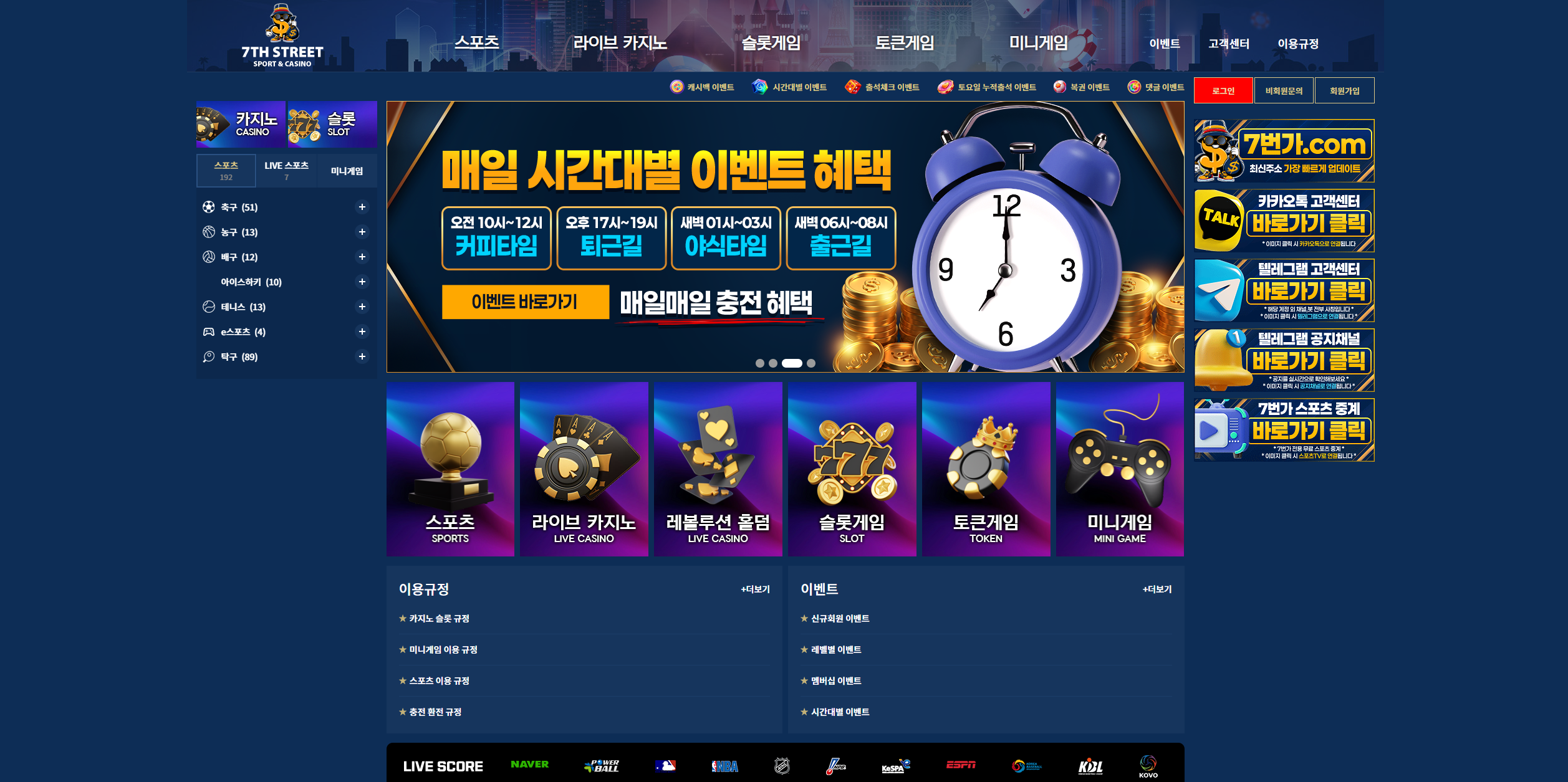 7번가 (7st-352.com) 스포츠 2폴더 적중금 120만원 아이디 차단으로 먹튀