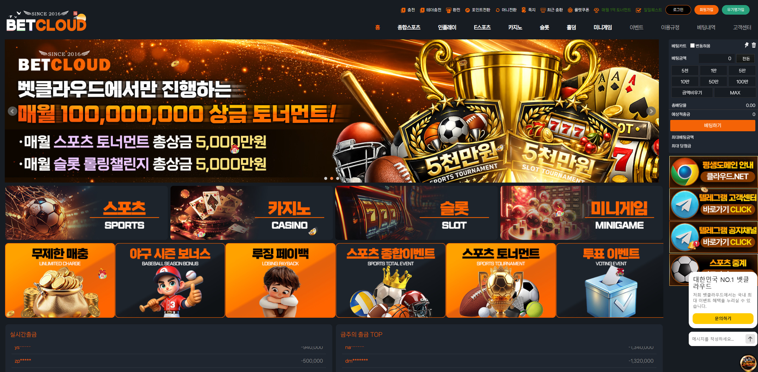 벳클라우드 (prm-3333.com) 먹튀 확정 이체내역 요구 및 아이디 차단