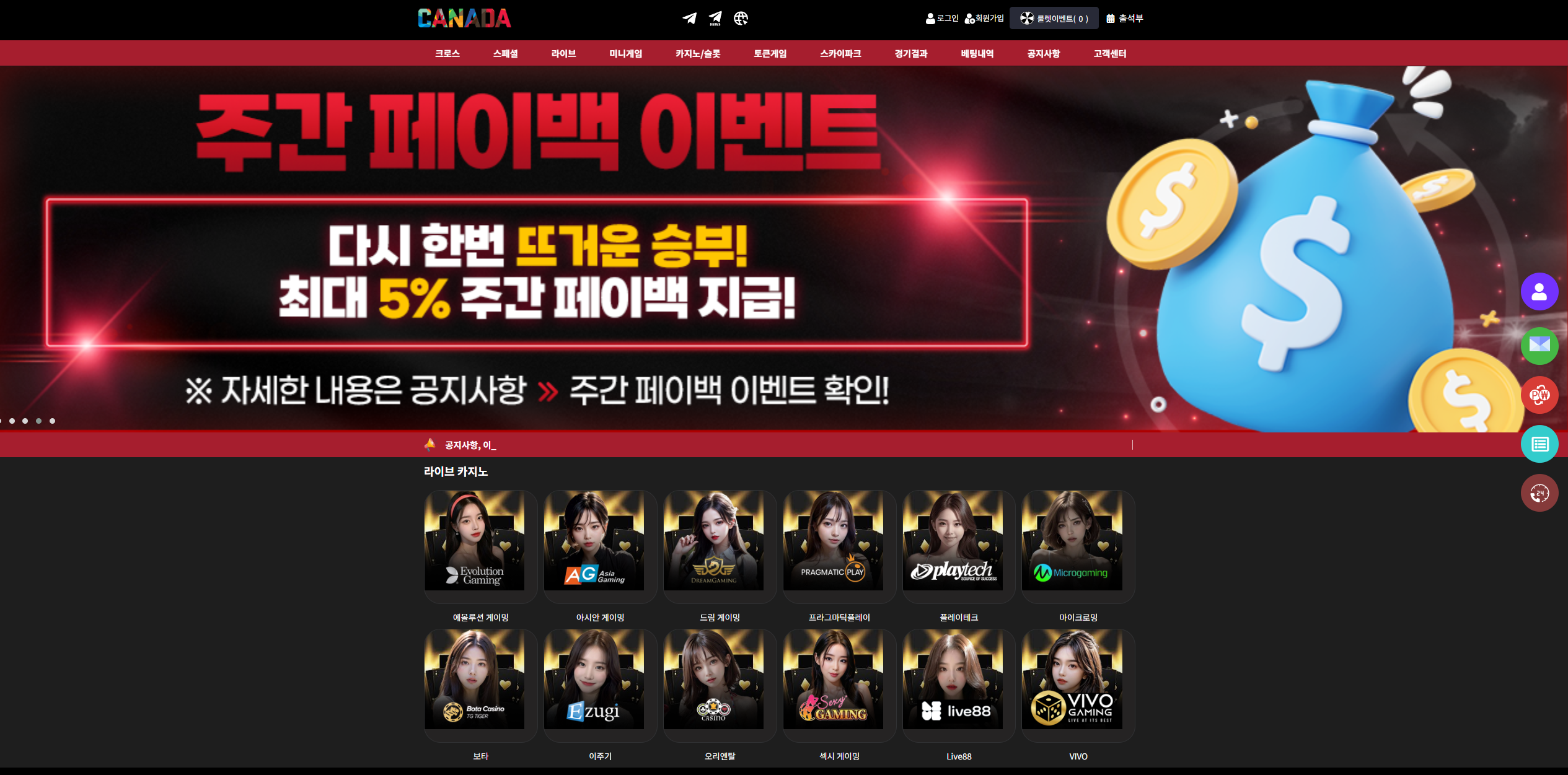 캐나다 (CANADA) 392만원 양방배팅 먹튀